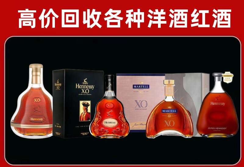 景县回收轩尼诗