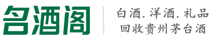 景县鑫全烟酒回收店